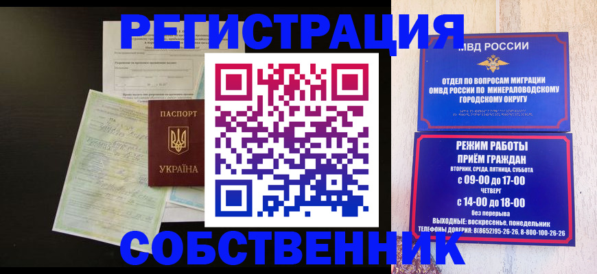 прописка от собственника в Псковской области